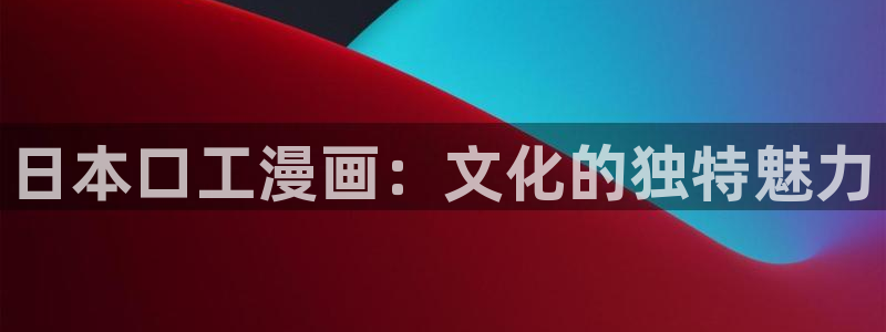 汗汗漫画土豪