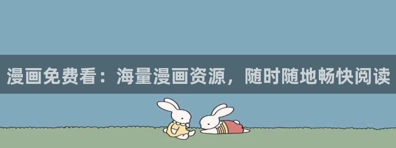汗汗漫画免费