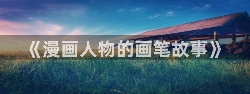 汗汗漫画免费网站